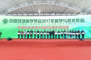 中國環(huán)境科學(xué)學(xué)會(huì)2017科學(xué)與技術(shù)年會(huì)在廈門成功召開