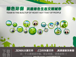 高檔綠色環(huán)保科技企業(yè)文化墻公司形象墻圖片 設計效果圖下載 校園通用圖大全 編號 18561186