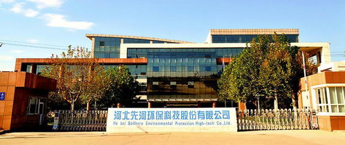 河北先河環(huán)保科技股份