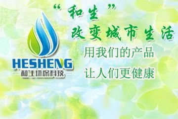 東莞市和生環?？萍奸_發