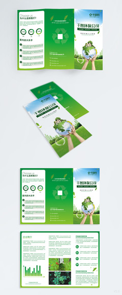 環(huán)保科技宣傳單 折頁圖片矢量圖免費(fèi)下載_psd格式_2776像素_編號11687376