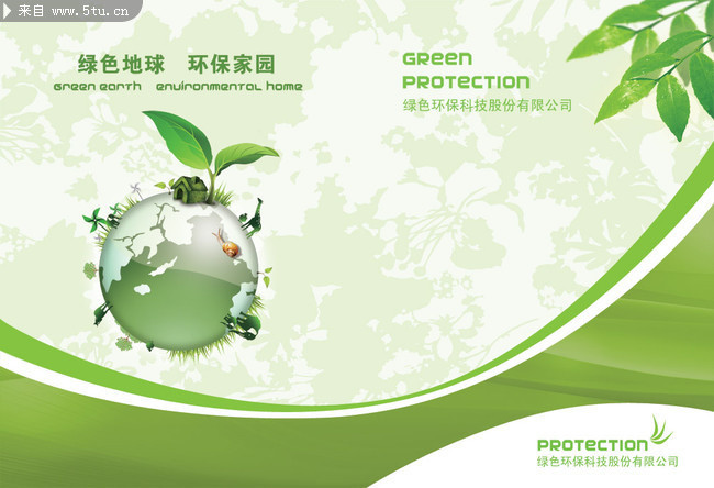環(huán)保公司宣傳冊封面設(shè)計(jì)